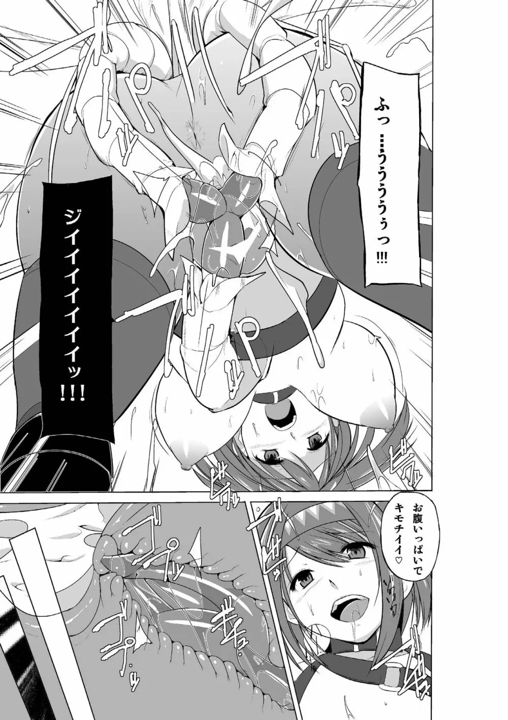 ダンジョントラベラーズ チエの秘め事２ Page.21