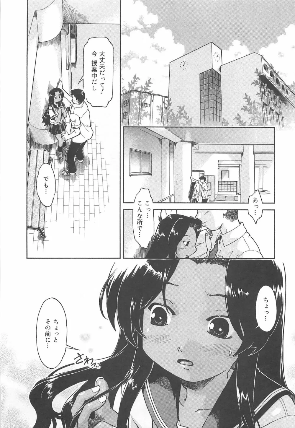 しすた～ずはらみっくす Page.10