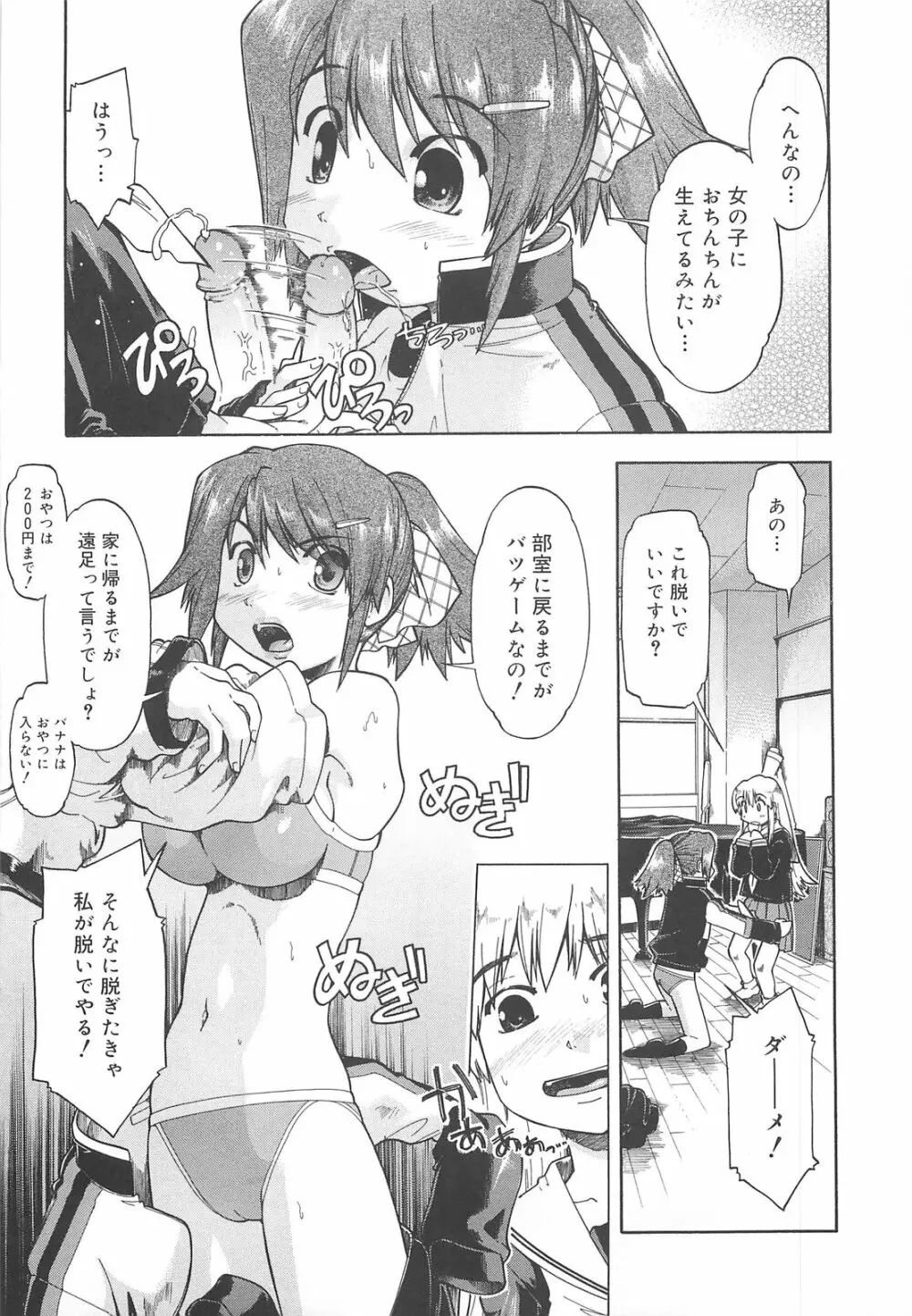 しすた～ずはらみっくす Page.100