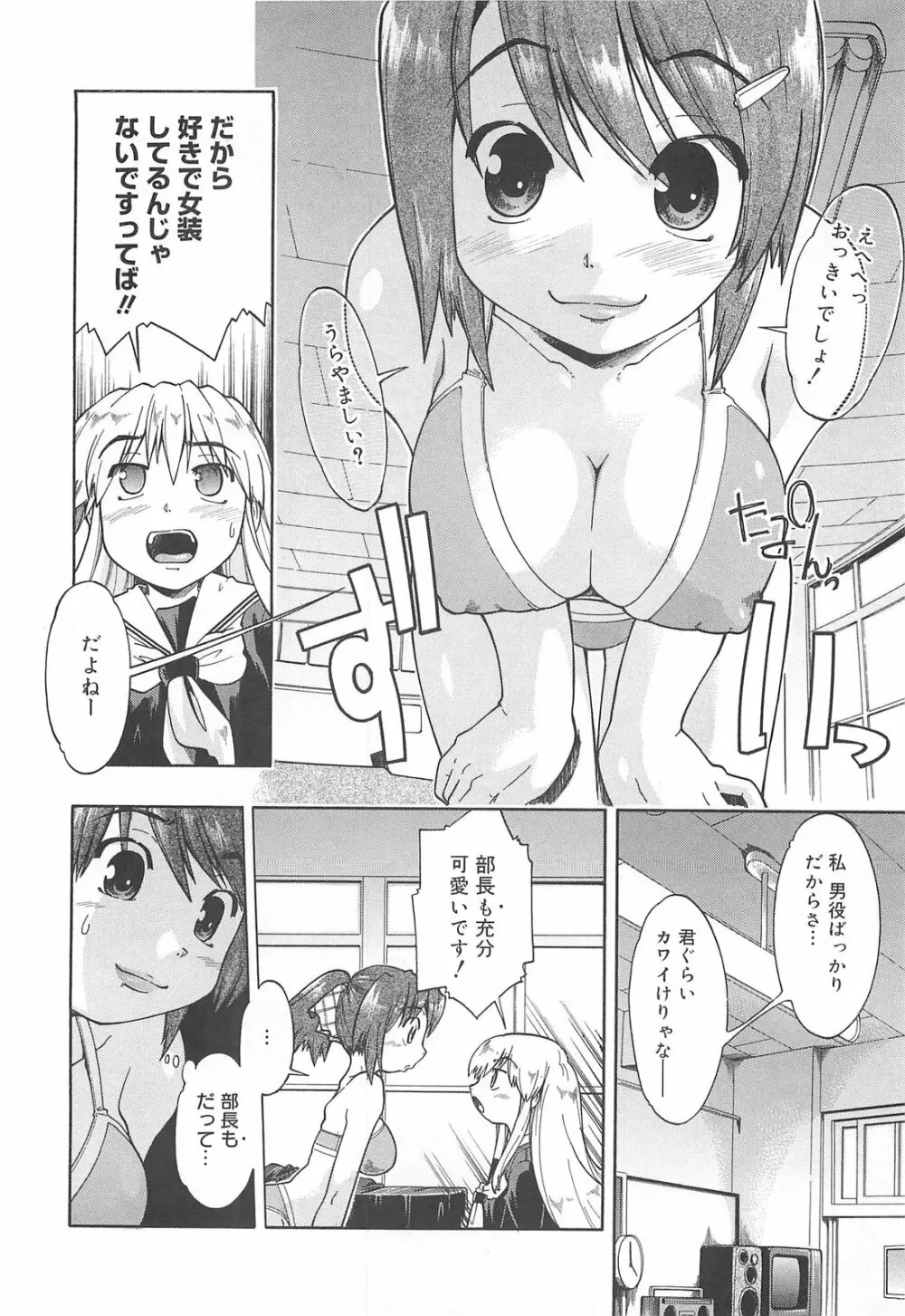 しすた～ずはらみっくす Page.101