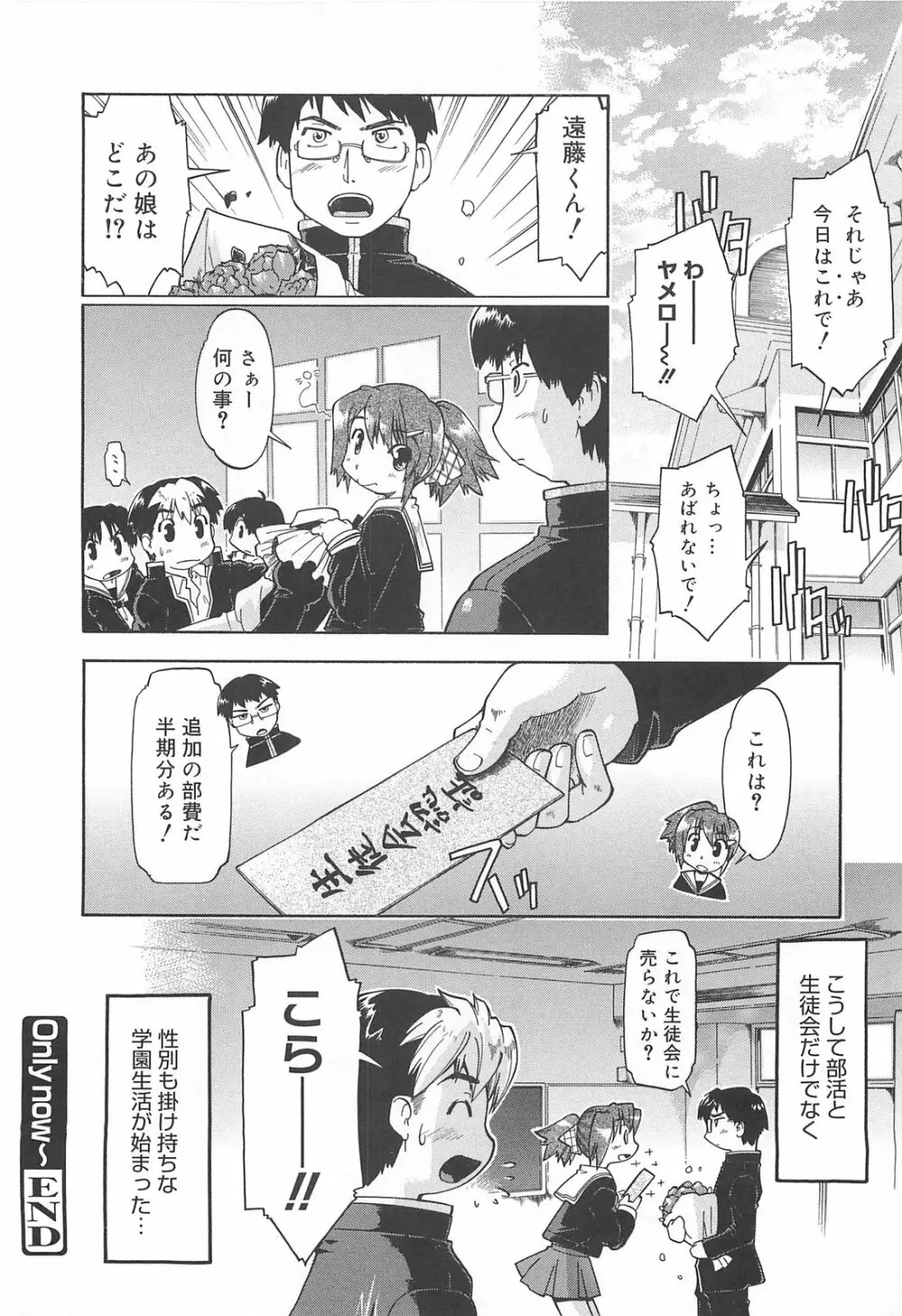 しすた～ずはらみっくす Page.109