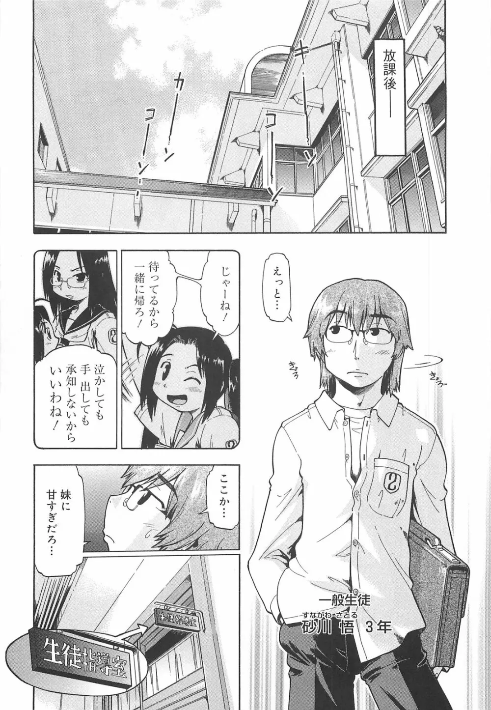 しすた～ずはらみっくす Page.114