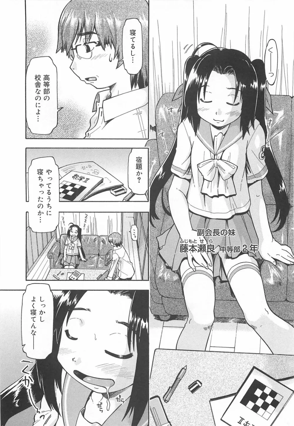 しすた～ずはらみっくす Page.115