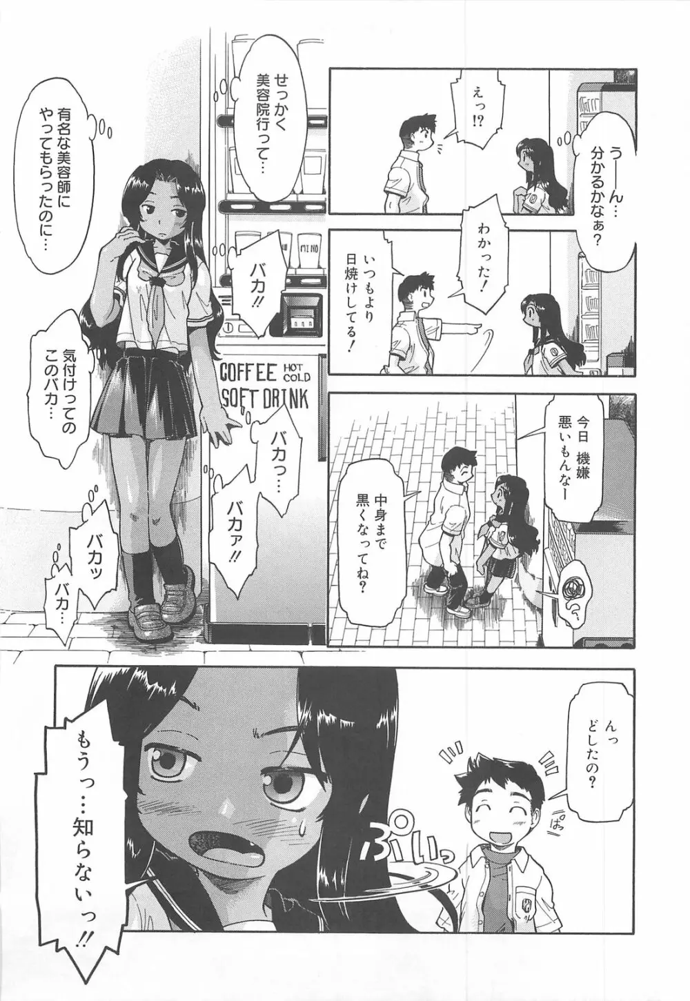 しすた～ずはらみっくす Page.12