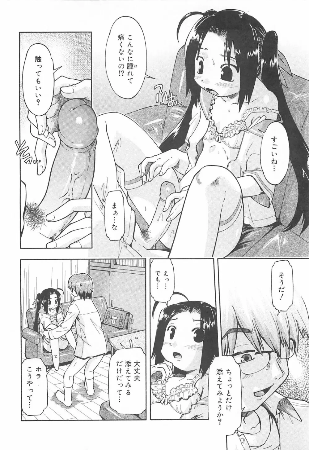 しすた～ずはらみっくす Page.123