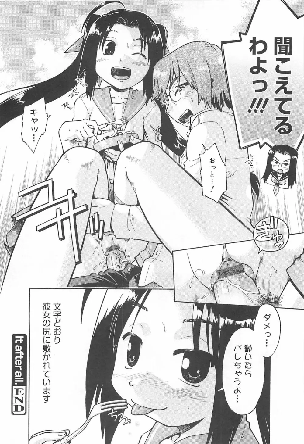 しすた～ずはらみっくす Page.131