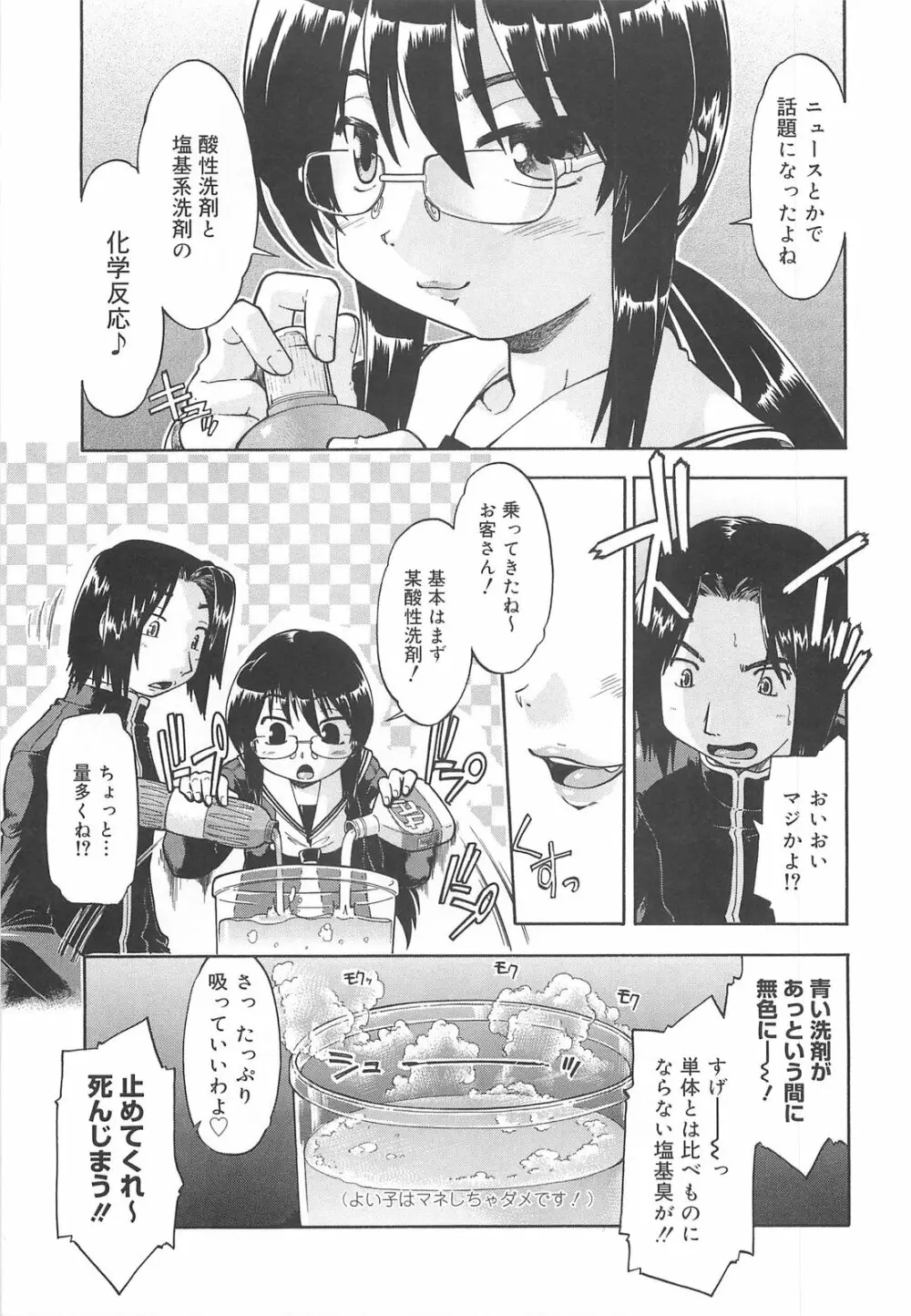 しすた～ずはらみっくす Page.138