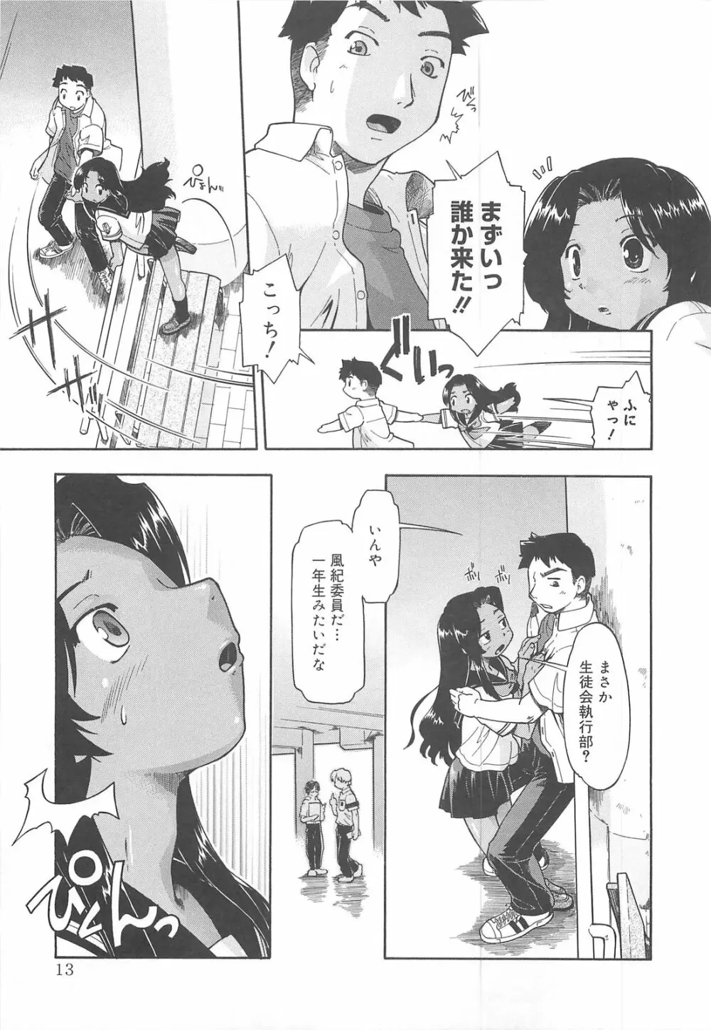 しすた～ずはらみっくす Page.14