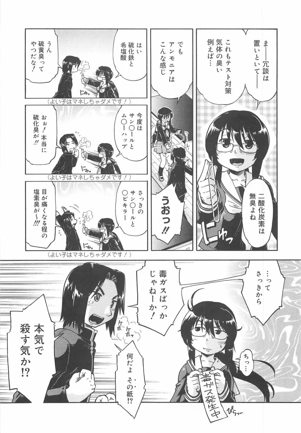 しすた～ずはらみっくす Page.140