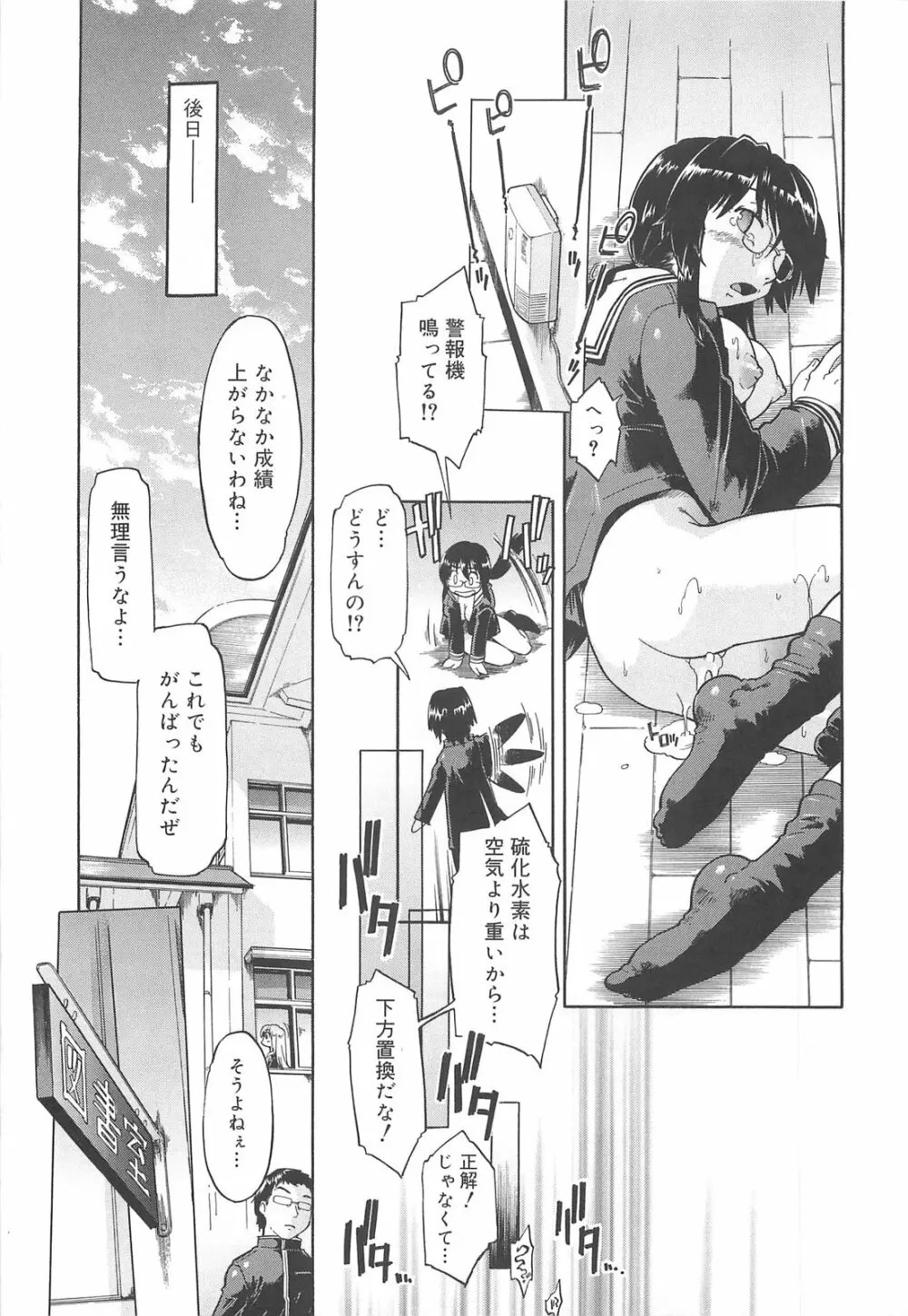 しすた～ずはらみっくす Page.152