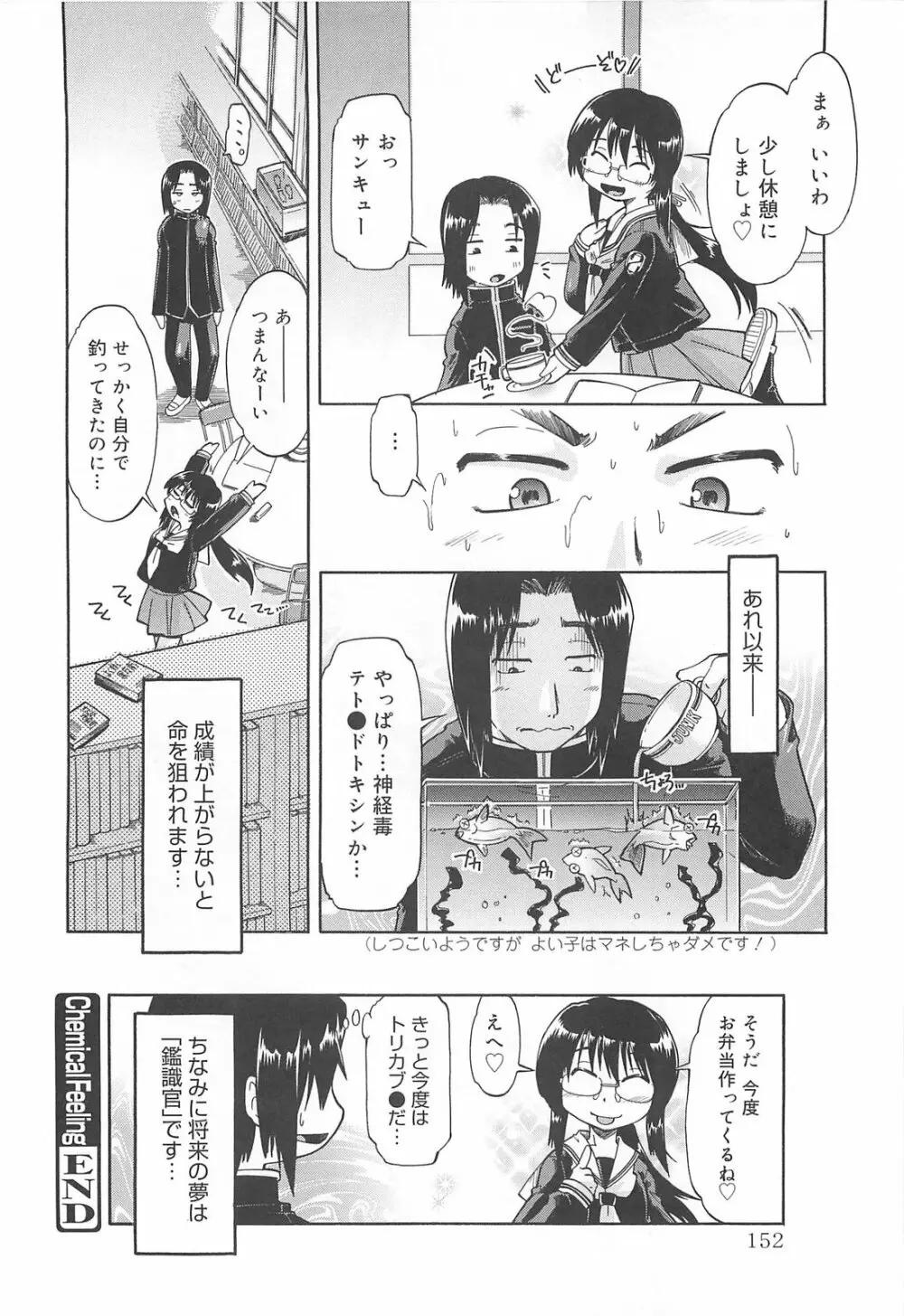 しすた～ずはらみっくす Page.153