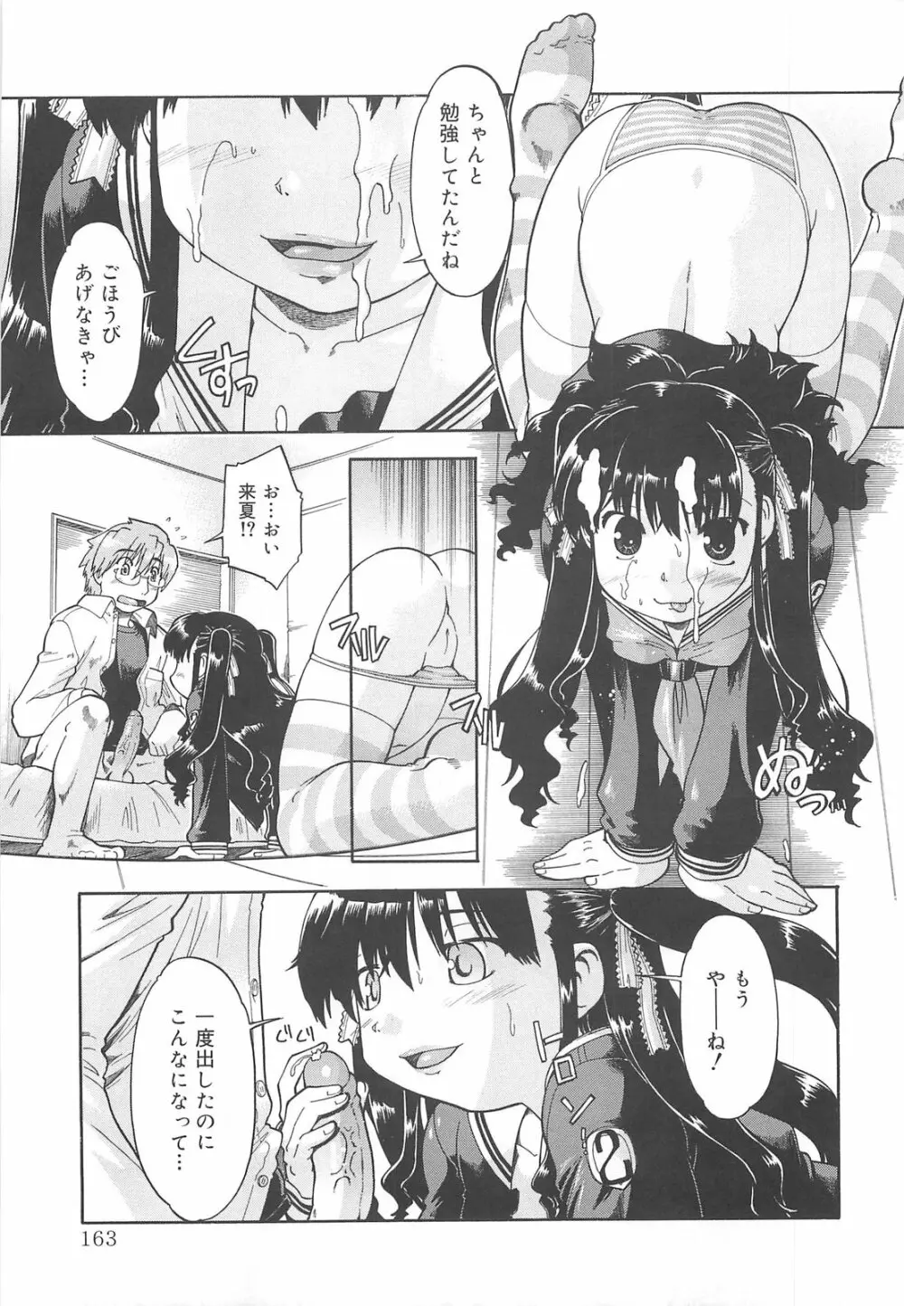 しすた～ずはらみっくす Page.164