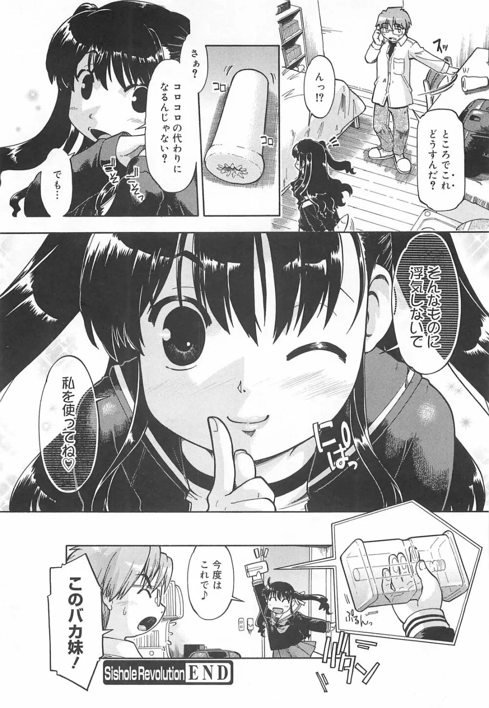 しすた～ずはらみっくす Page.175