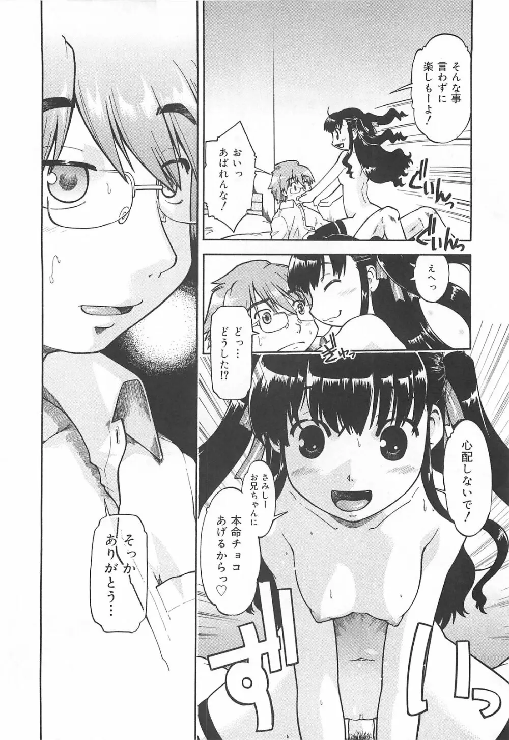 しすた～ずはらみっくす Page.177