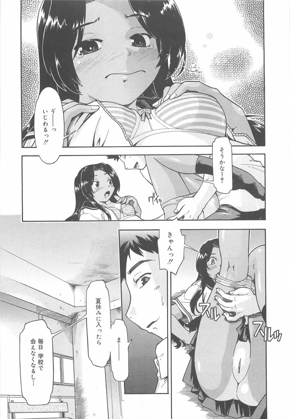 しすた～ずはらみっくす Page.18