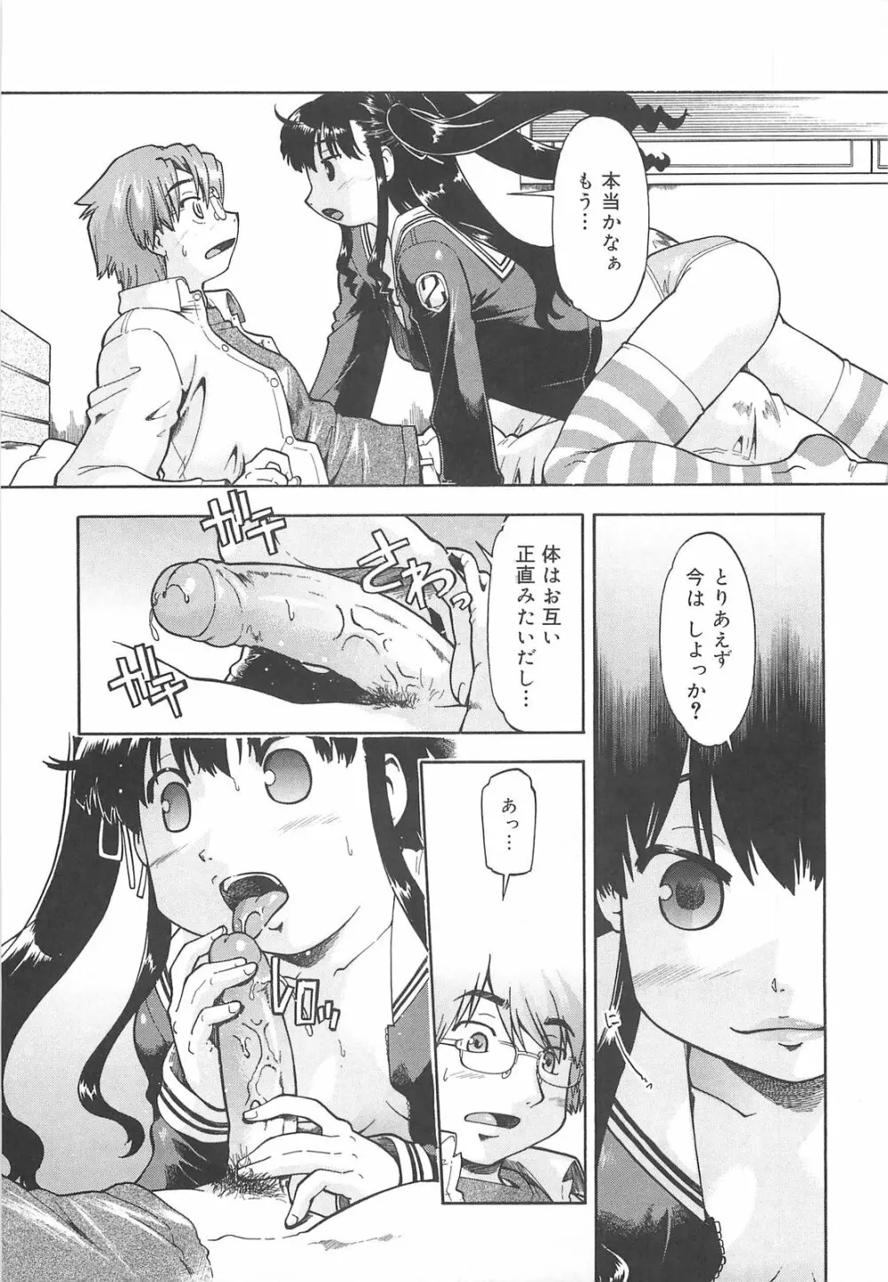 しすた～ずはらみっくす Page.184