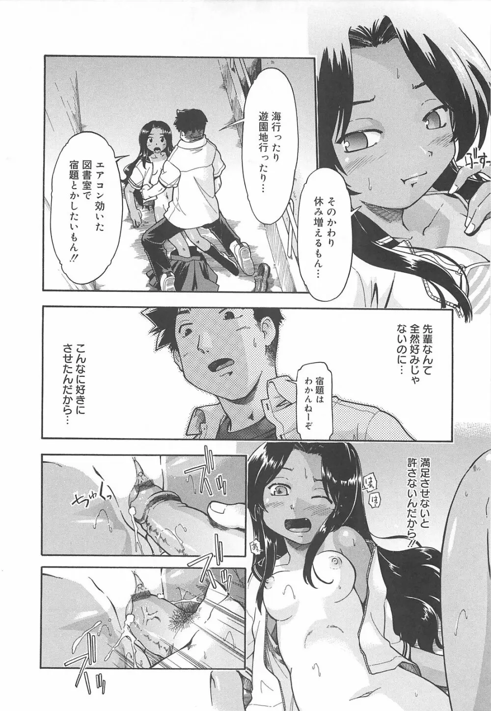 しすた～ずはらみっくす Page.19