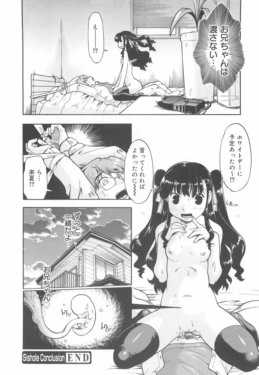 しすた～ずはらみっくす Page.195