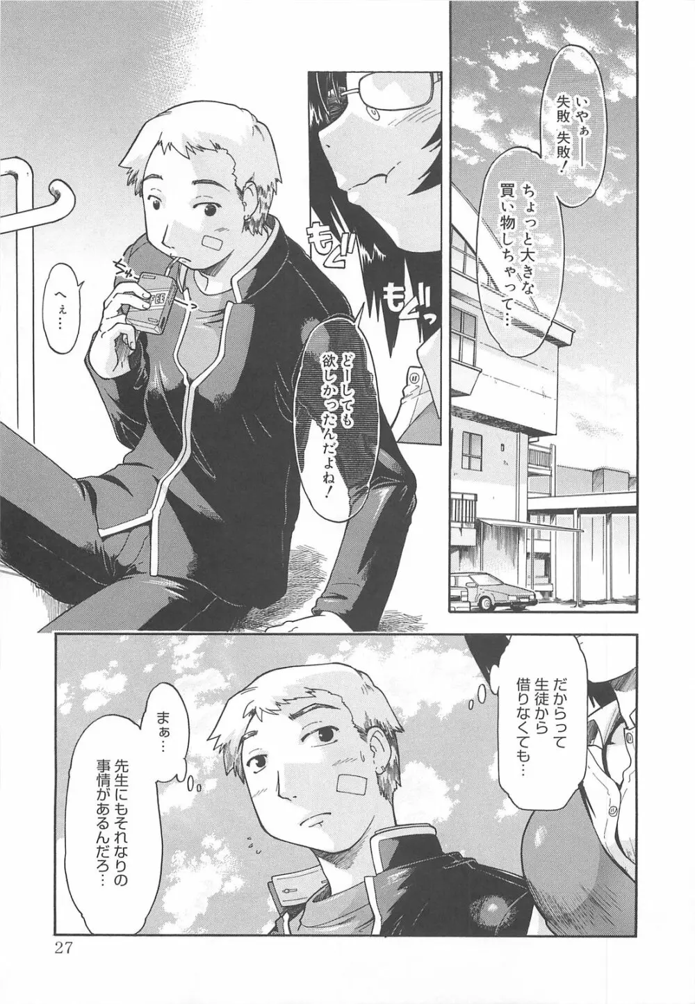 しすた～ずはらみっくす Page.28