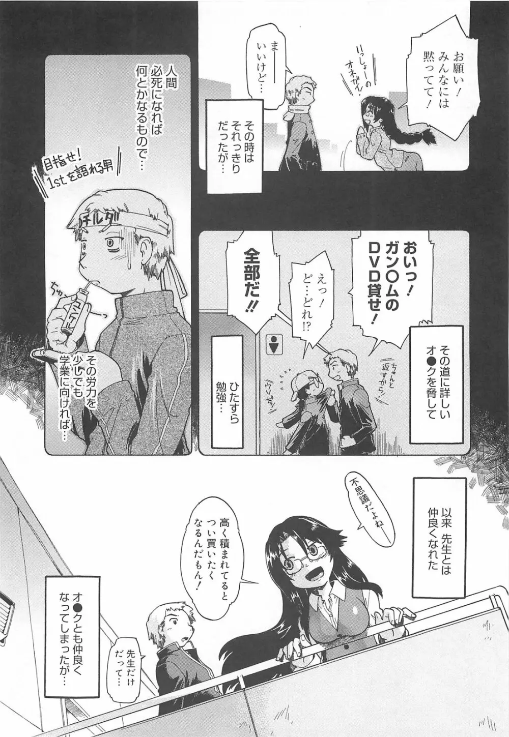 しすた～ずはらみっくす Page.31