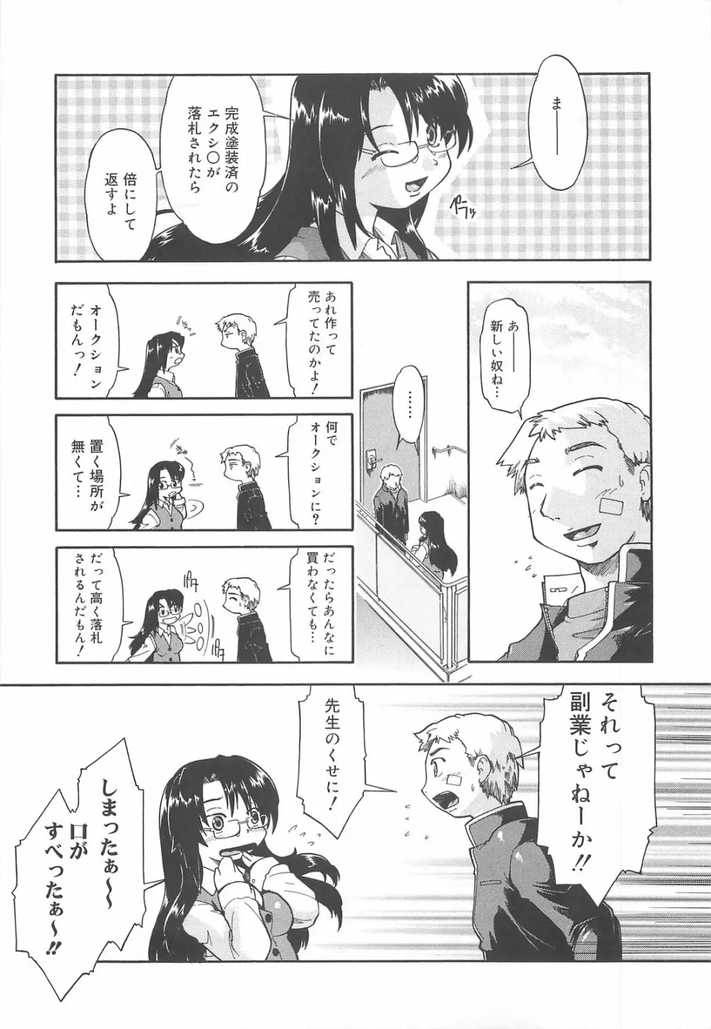 しすた～ずはらみっくす Page.32