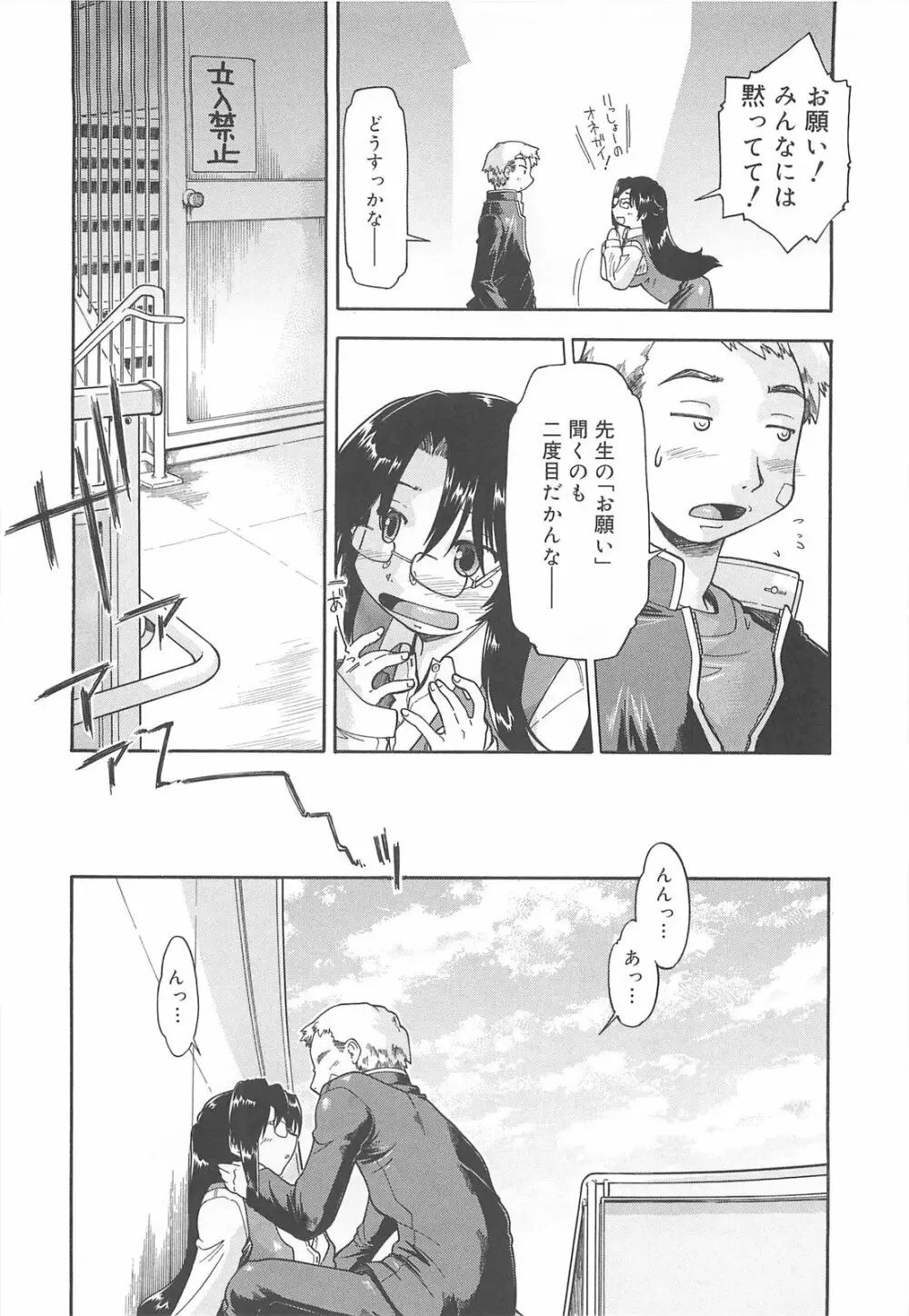 しすた～ずはらみっくす Page.33