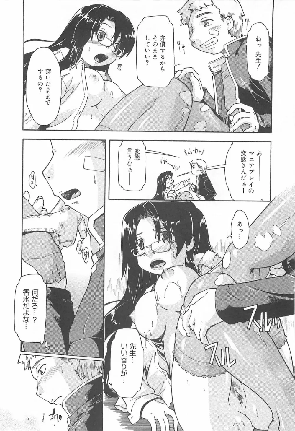 しすた～ずはらみっくす Page.37