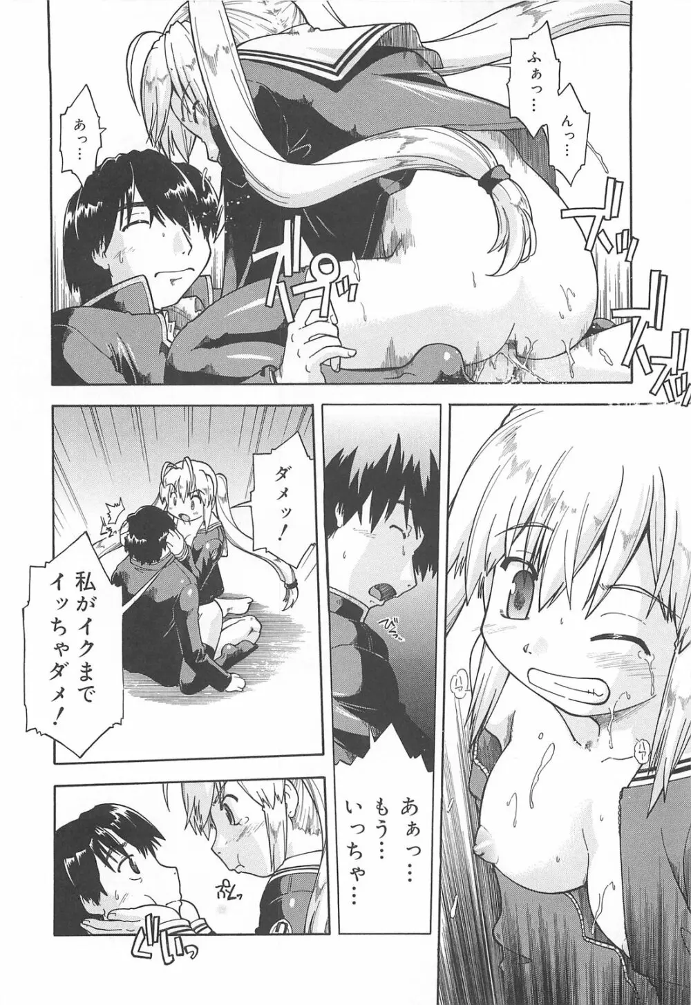 しすた～ずはらみっくす Page.61