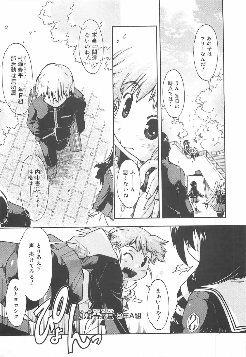 しすた～ずはらみっくす Page.68