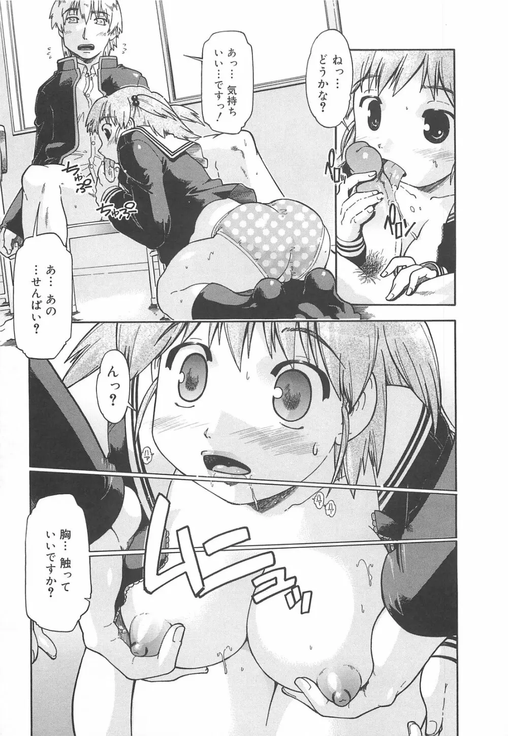 しすた～ずはらみっくす Page.76