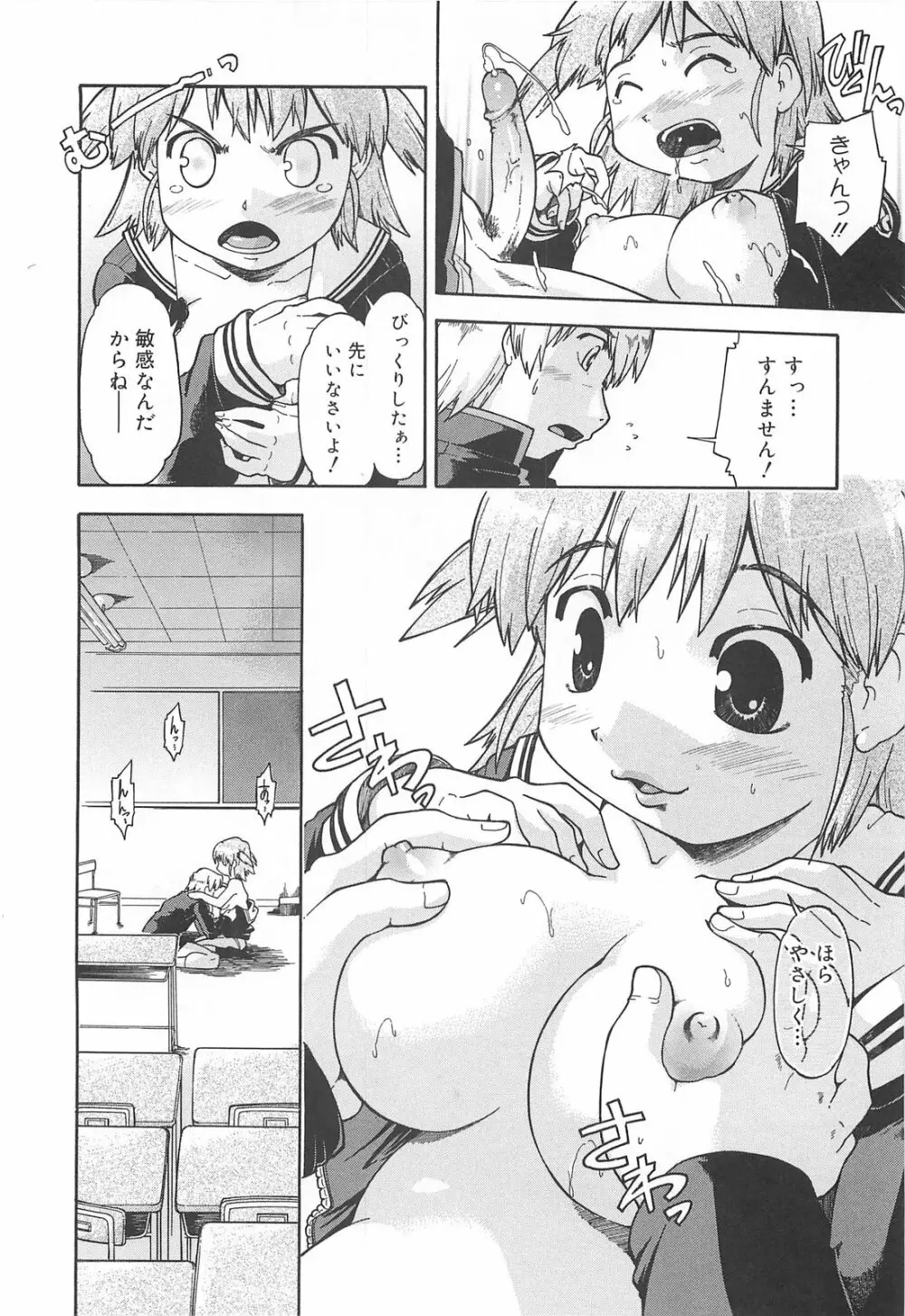 しすた～ずはらみっくす Page.77