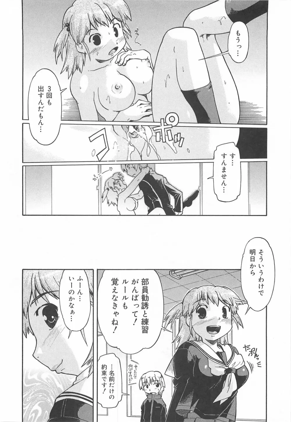 しすた～ずはらみっくす Page.85