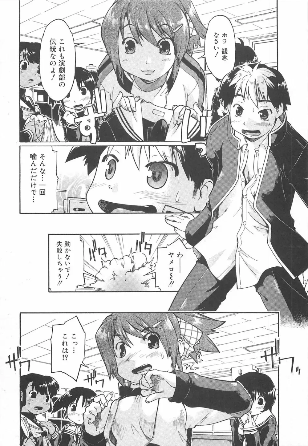 しすた～ずはらみっくす Page.90