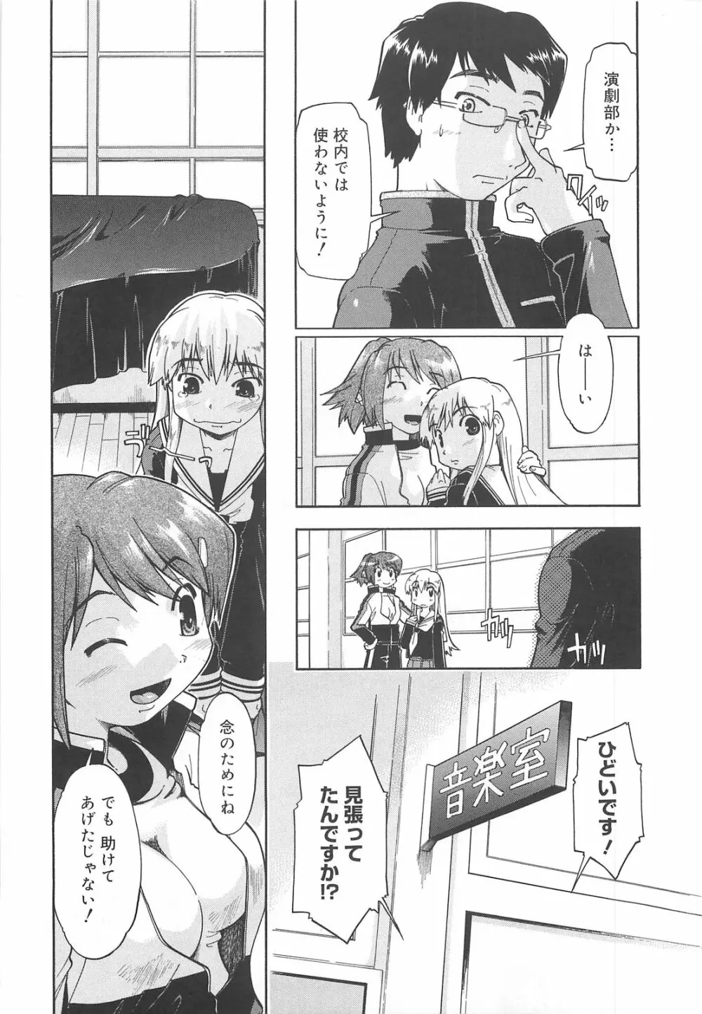 しすた～ずはらみっくす Page.96