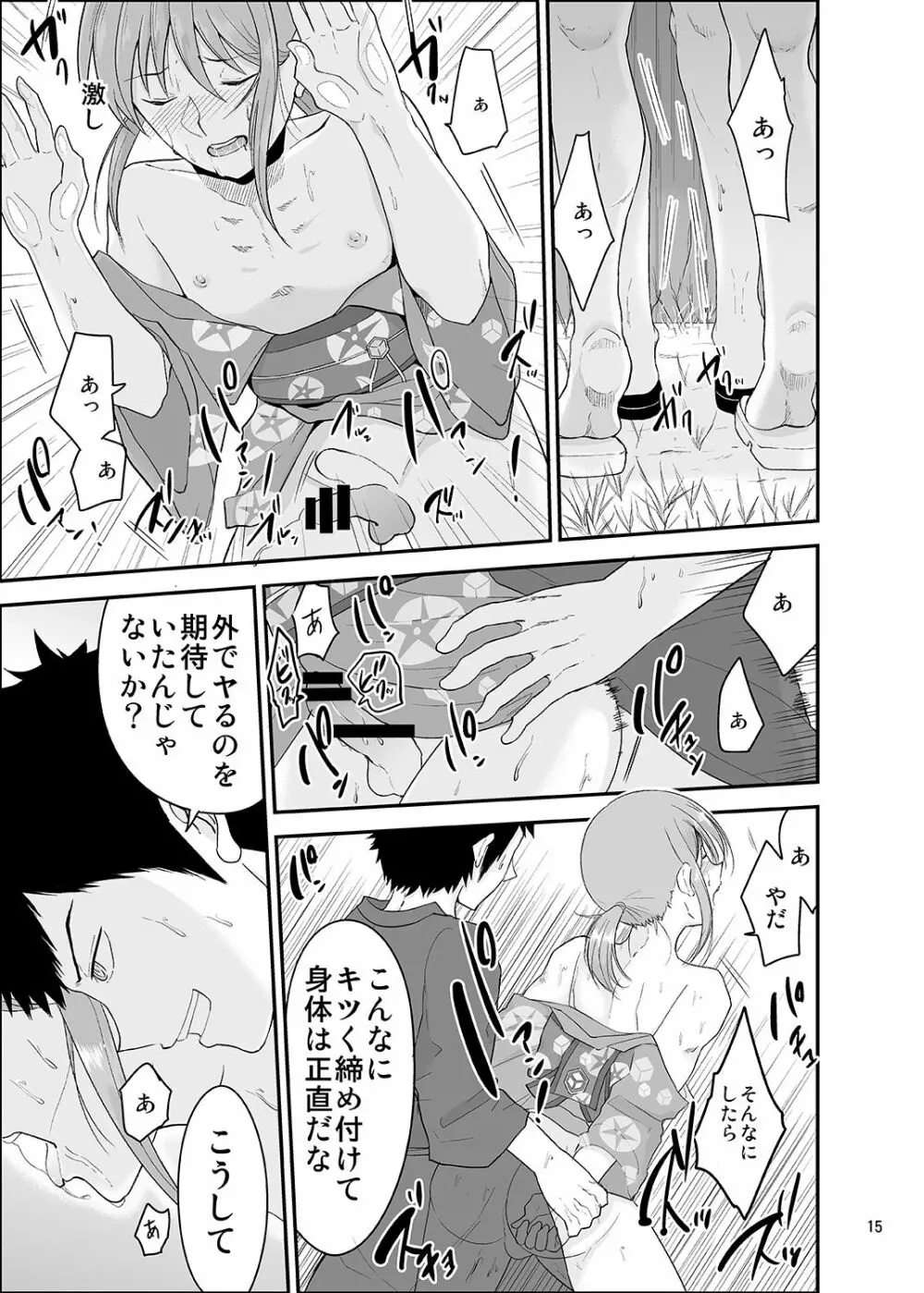 夏祭り Page.14