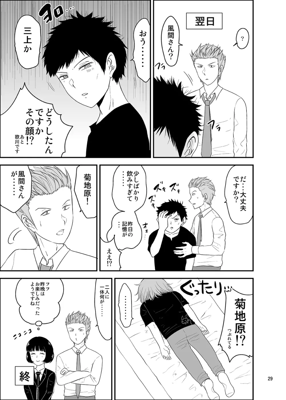 夏祭り Page.28