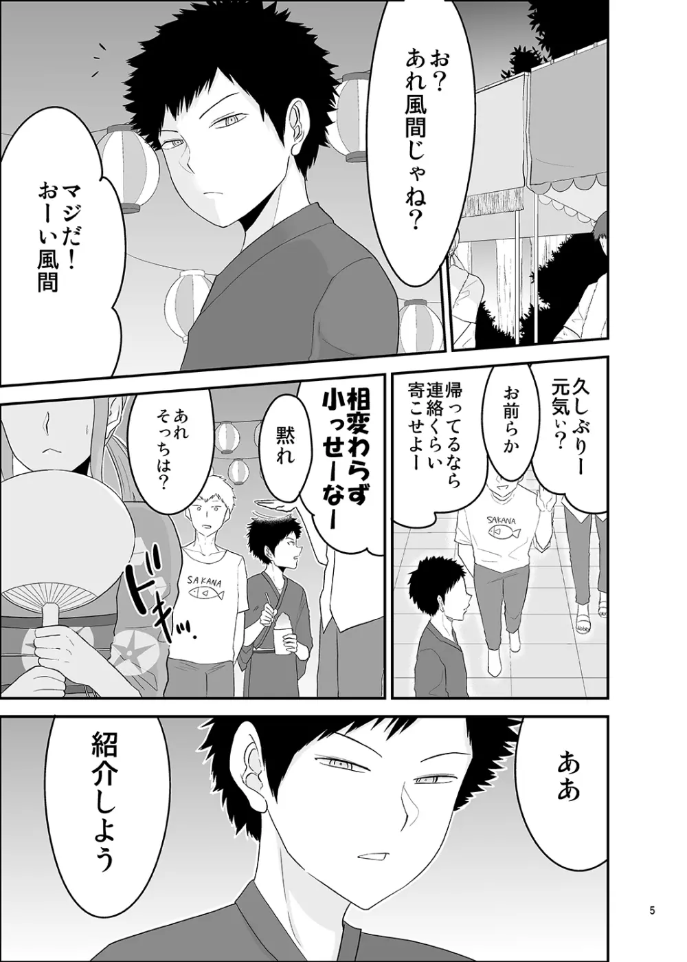 夏祭り Page.4