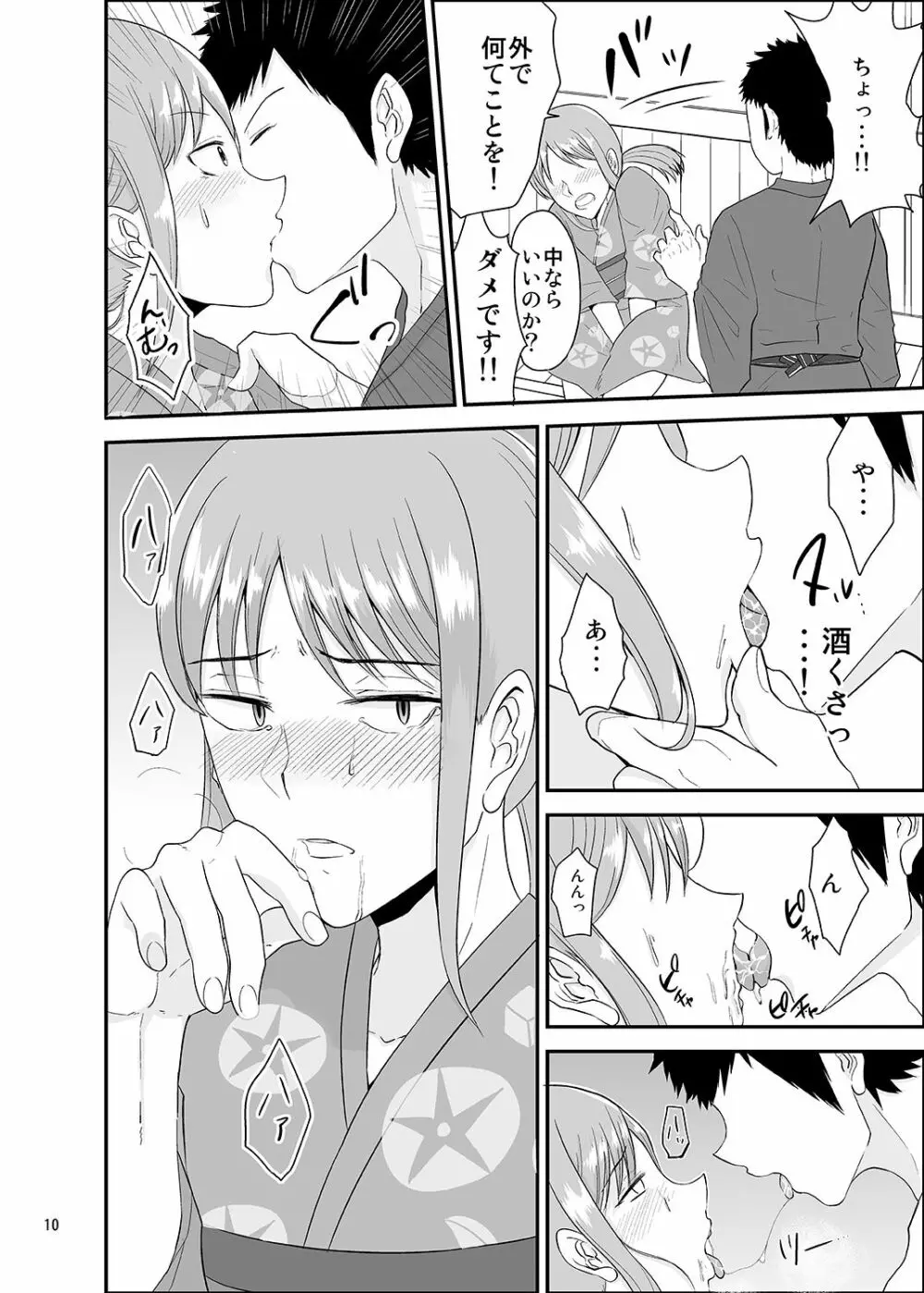 夏祭り Page.9