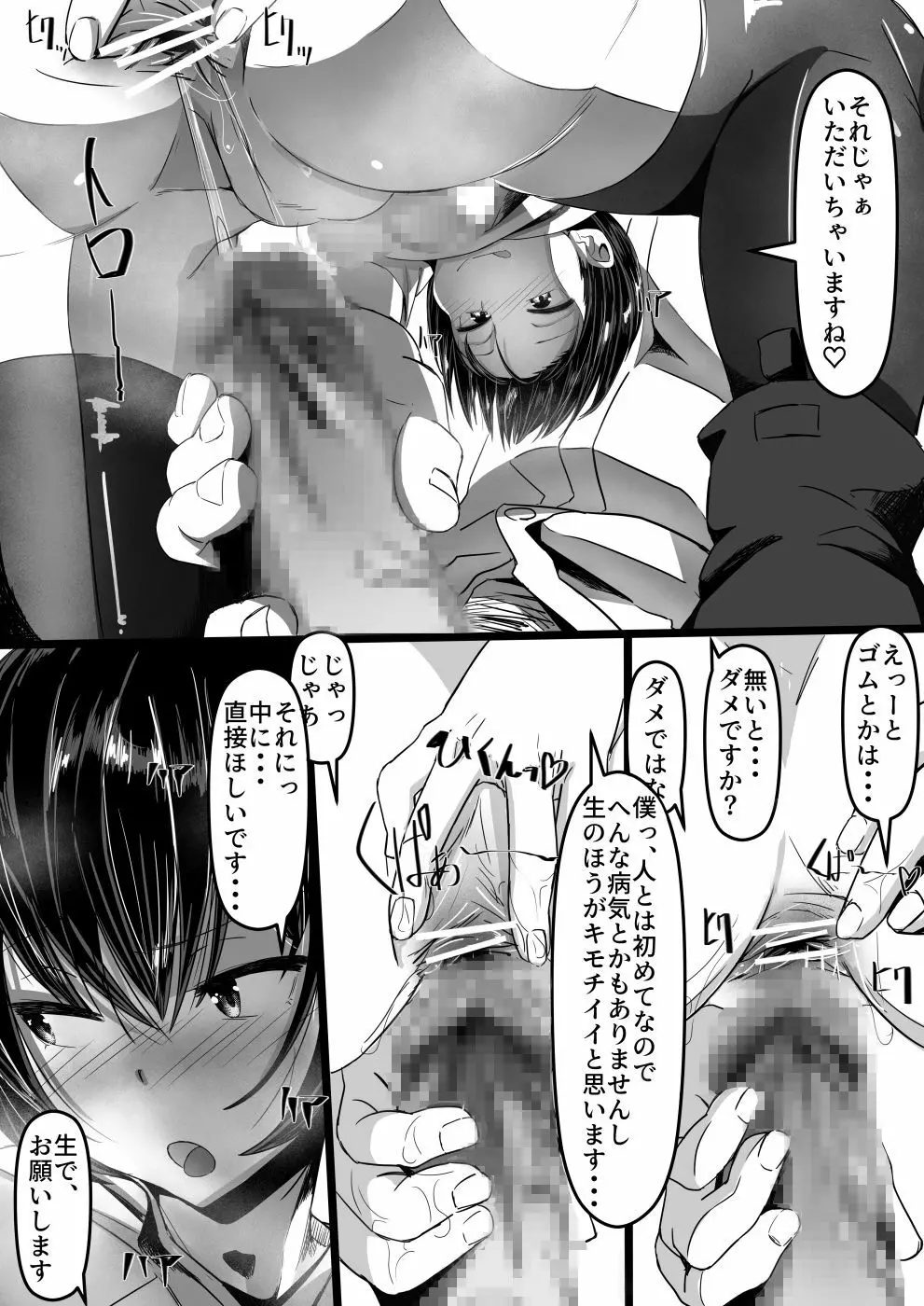 じゃあ、しゃぶっていいですか? Page.12