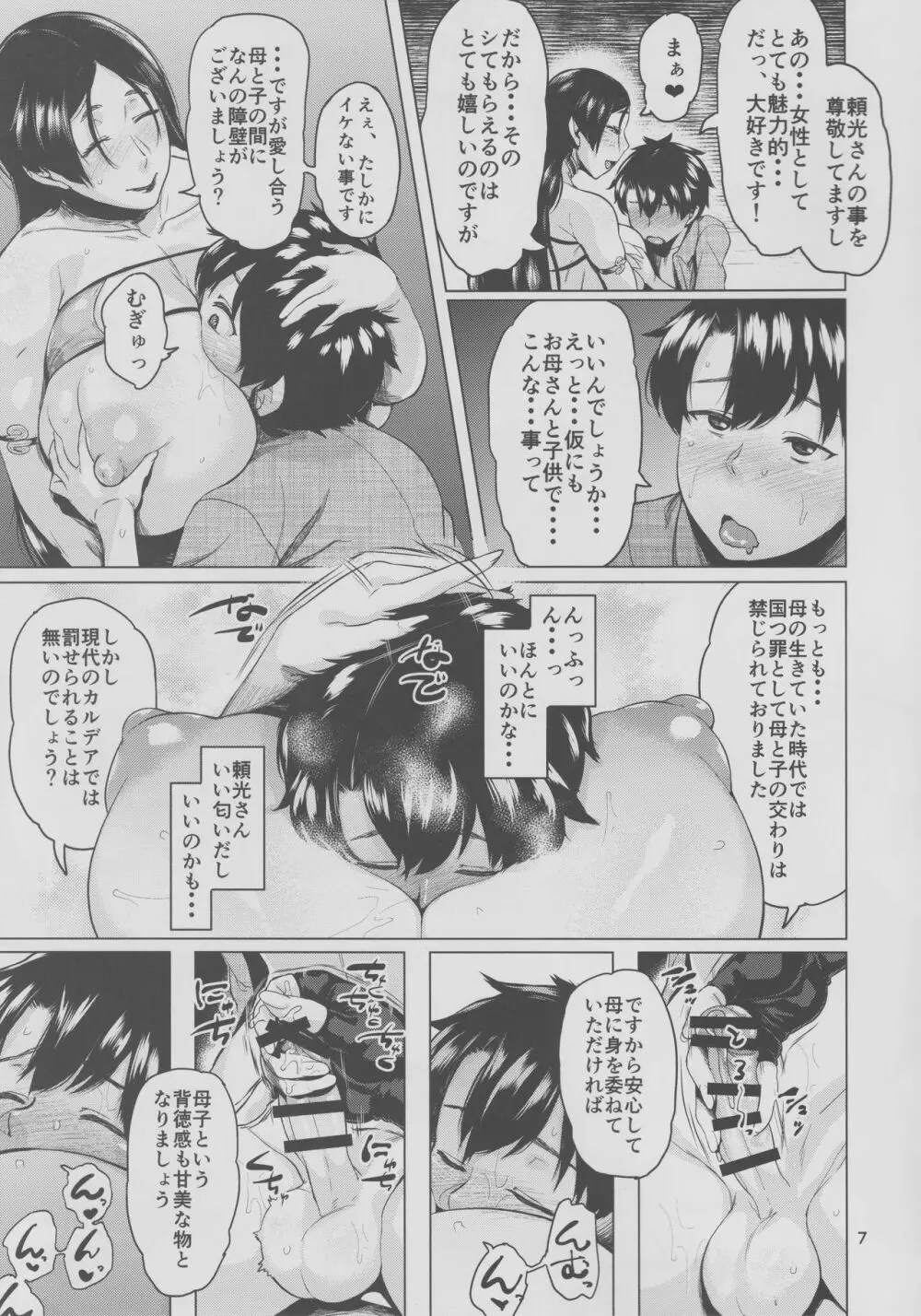 夏の母にご用心 Page.8