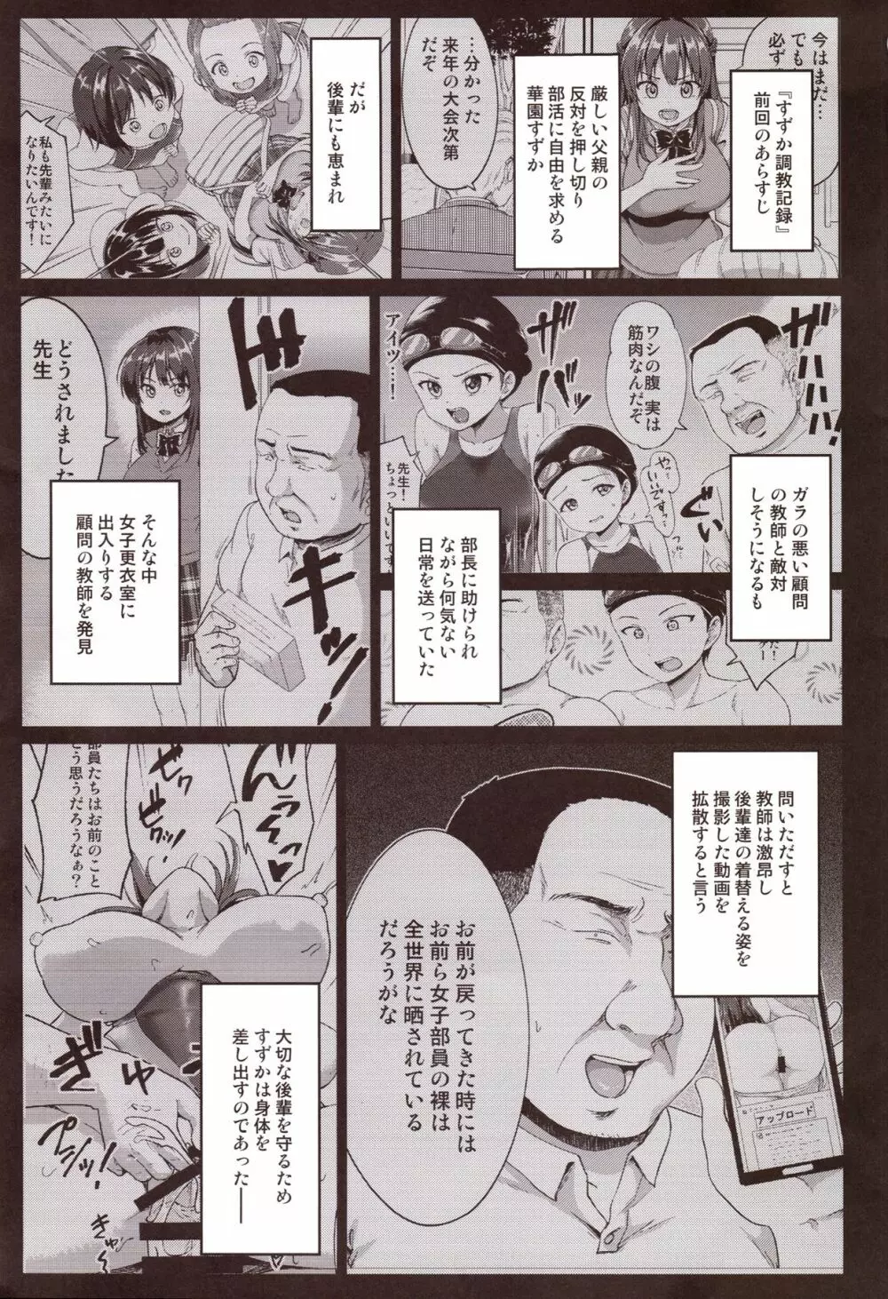 すずか調教記録2 Page.2