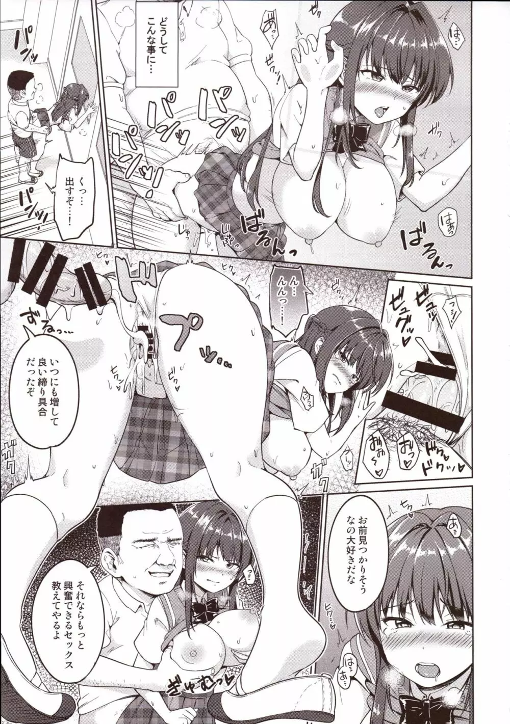 すずか調教記録2 Page.4