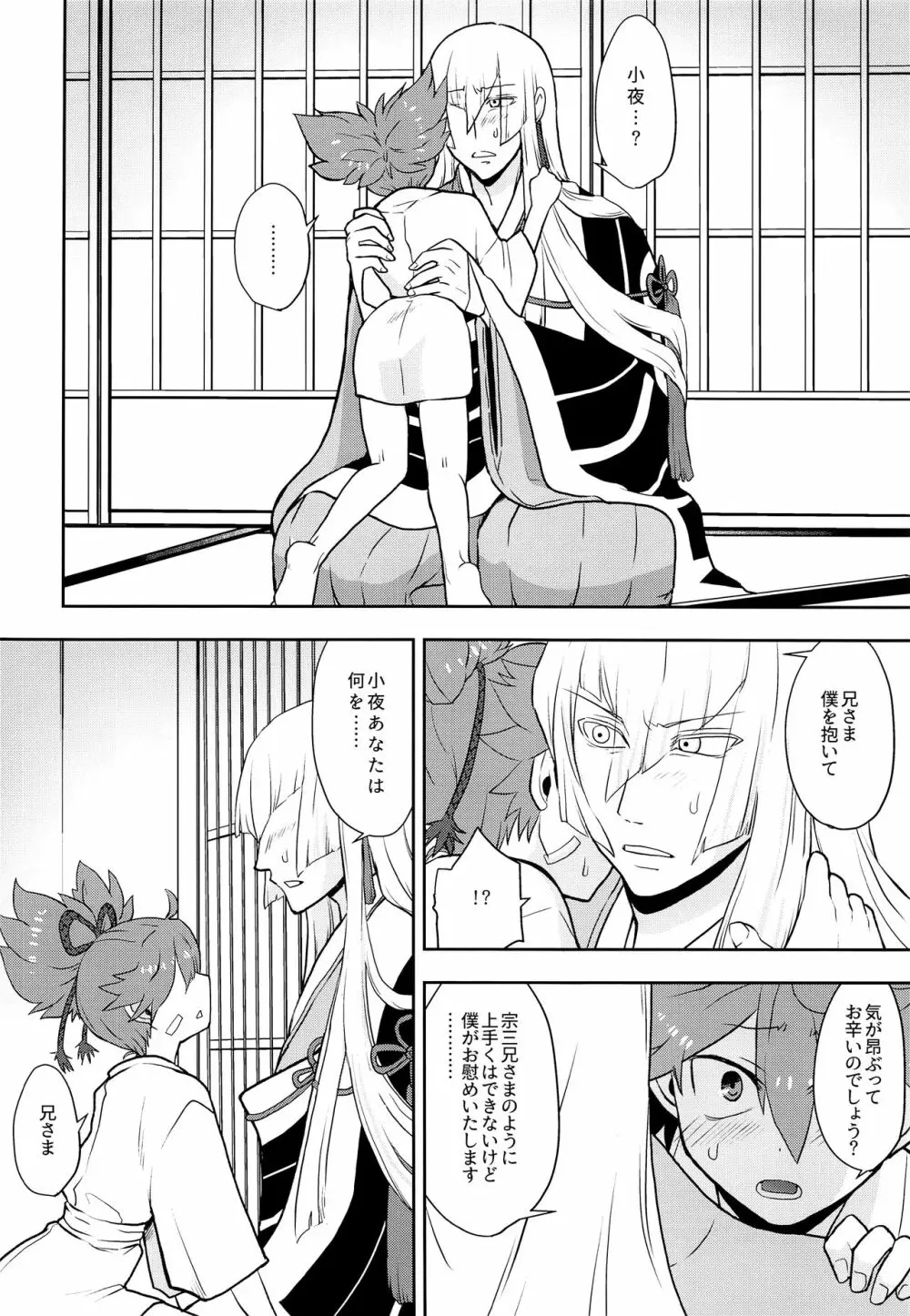 ないしょにしてね Page.7