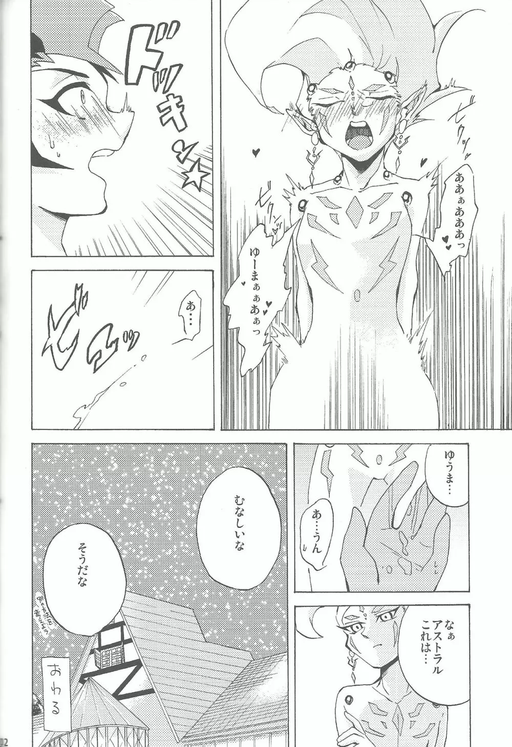 俺と私のカオスオーバーレイ! Page.103