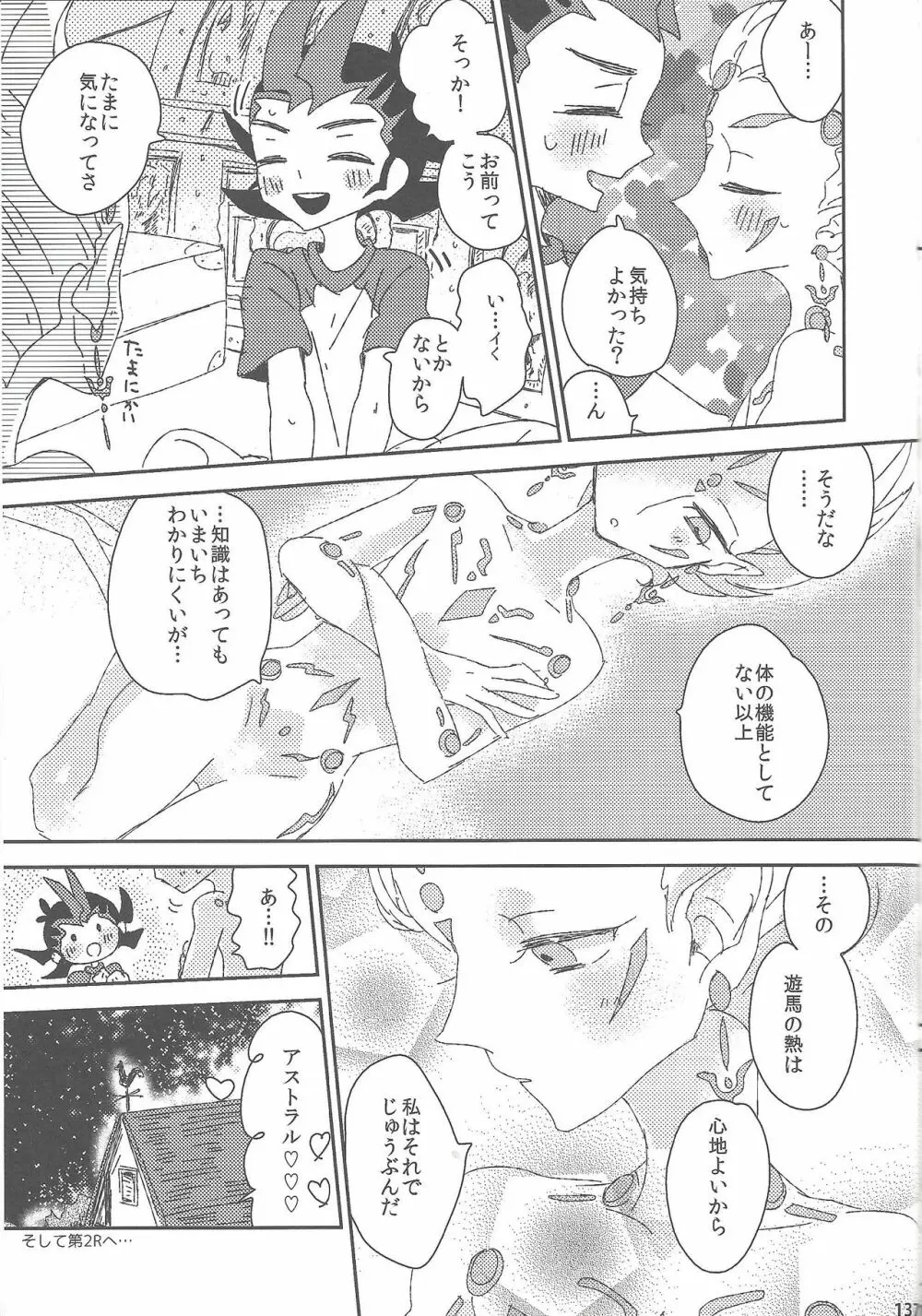 俺と私のカオスオーバーレイ! Page.138