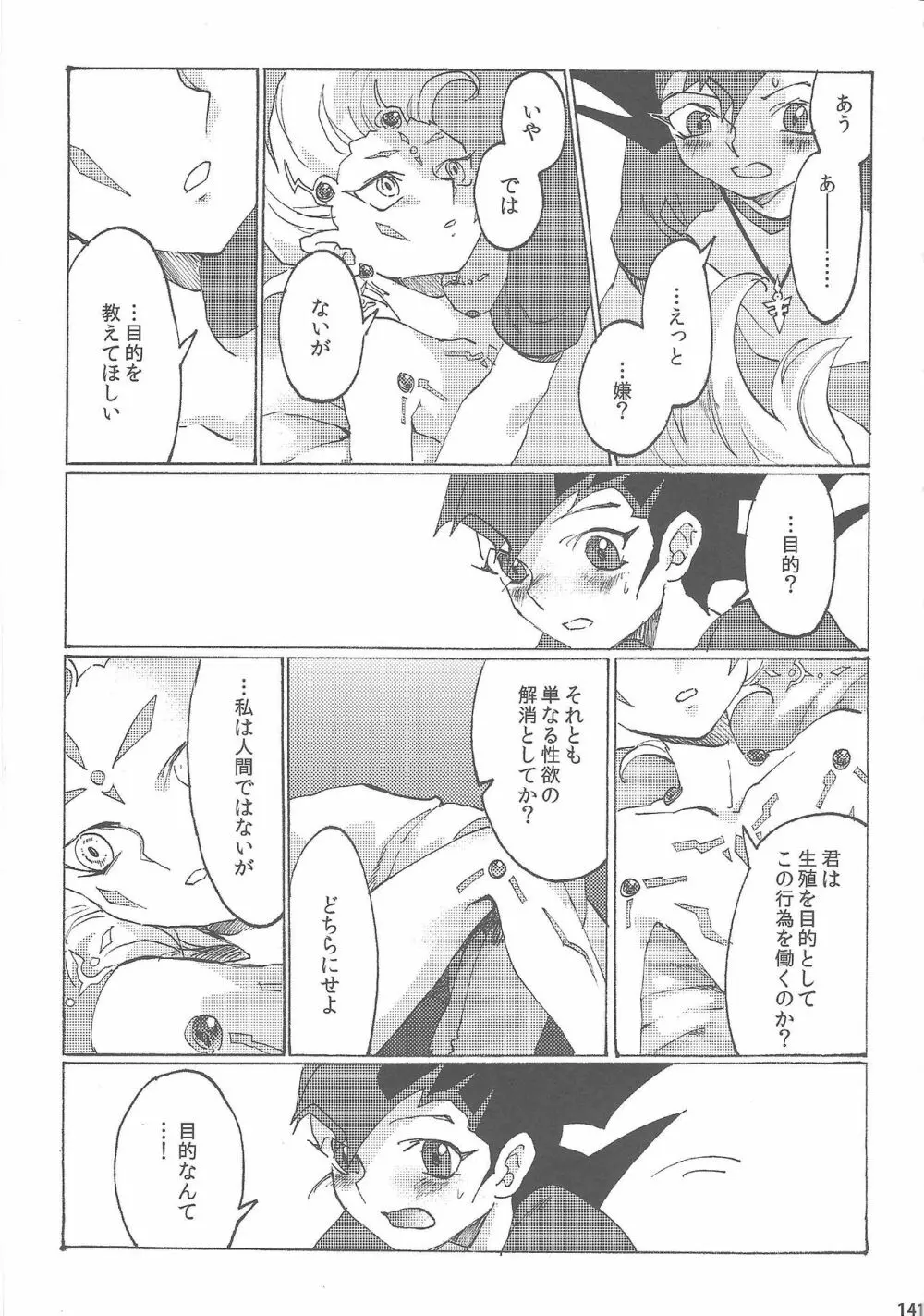 俺と私のカオスオーバーレイ! Page.142