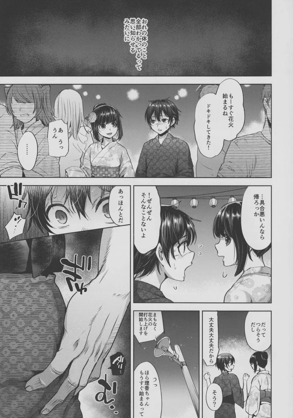 はなびのよるのひみつ Page.14