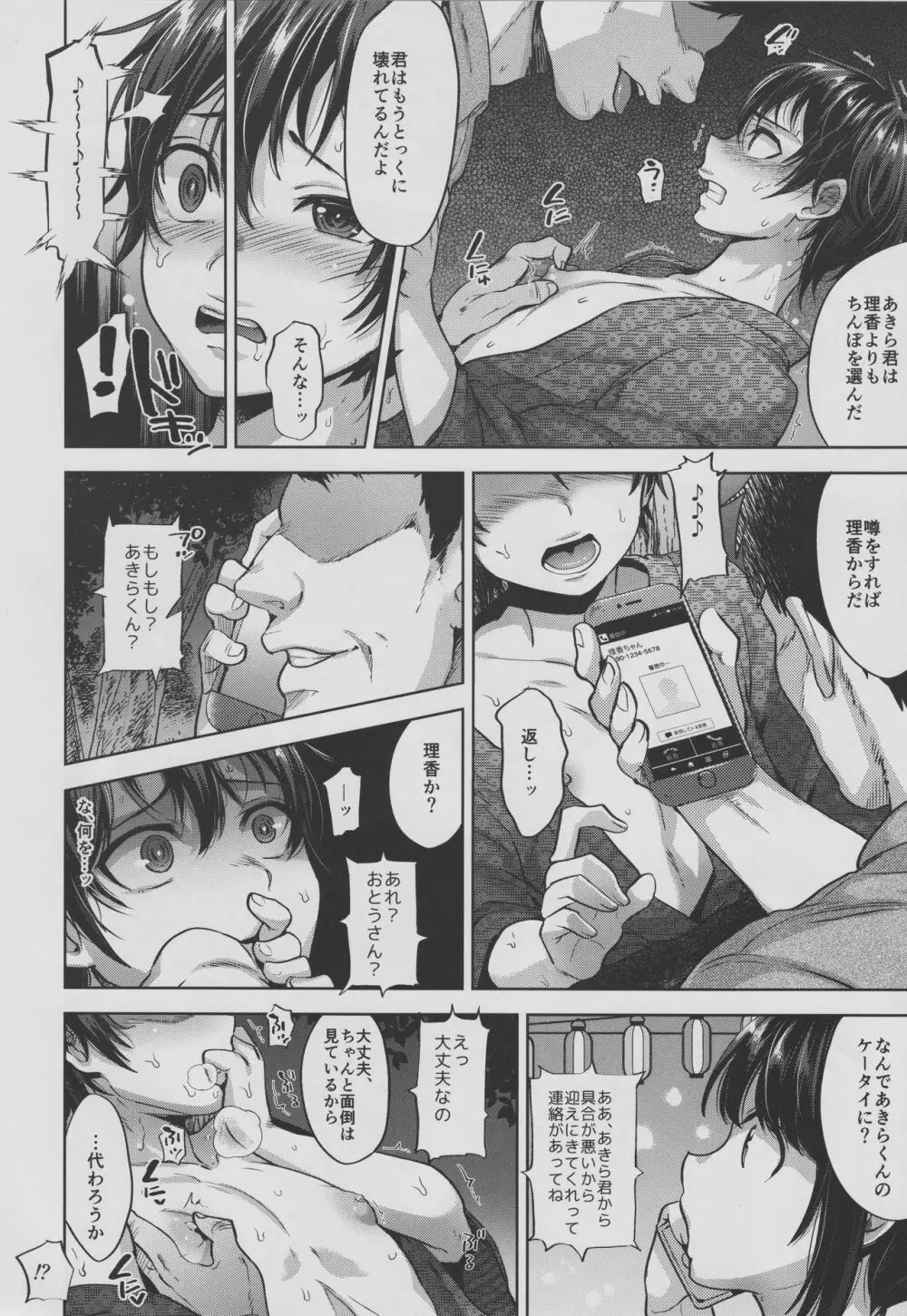 はなびのよるのひみつ Page.21