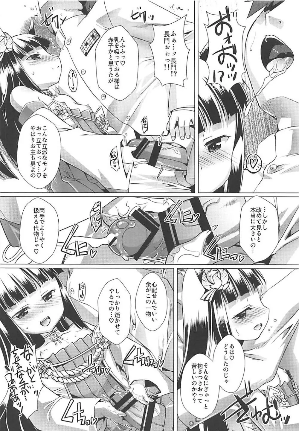Just Wanna Flirt with Sakura Empire's Battleships 重桜戦艦に甘えたい Page.11