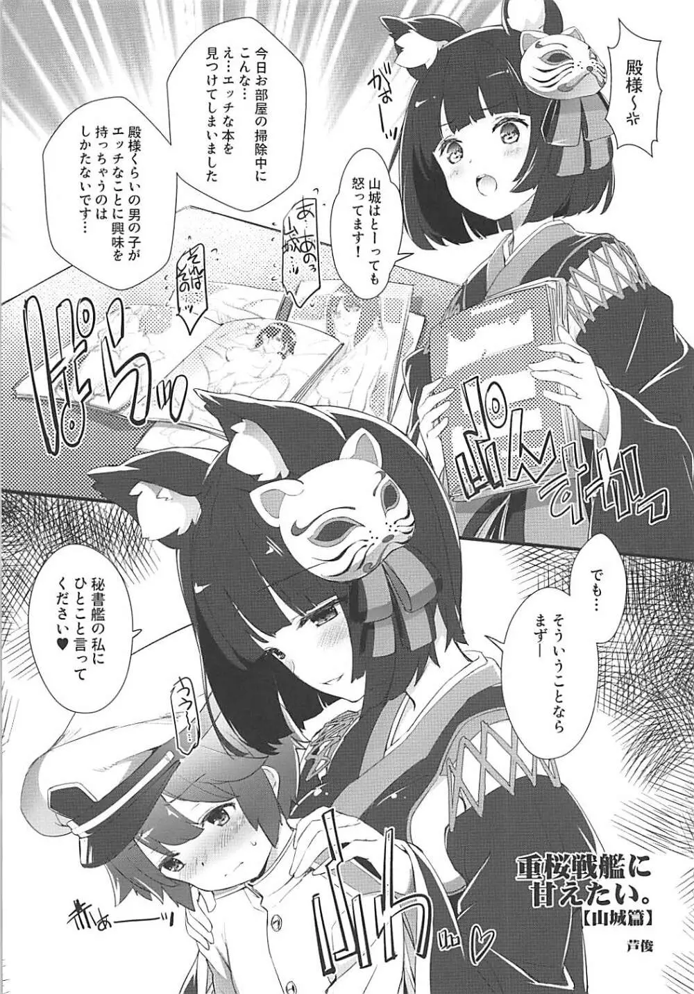 Just Wanna Flirt with Sakura Empire's Battleships 重桜戦艦に甘えたい Page.20